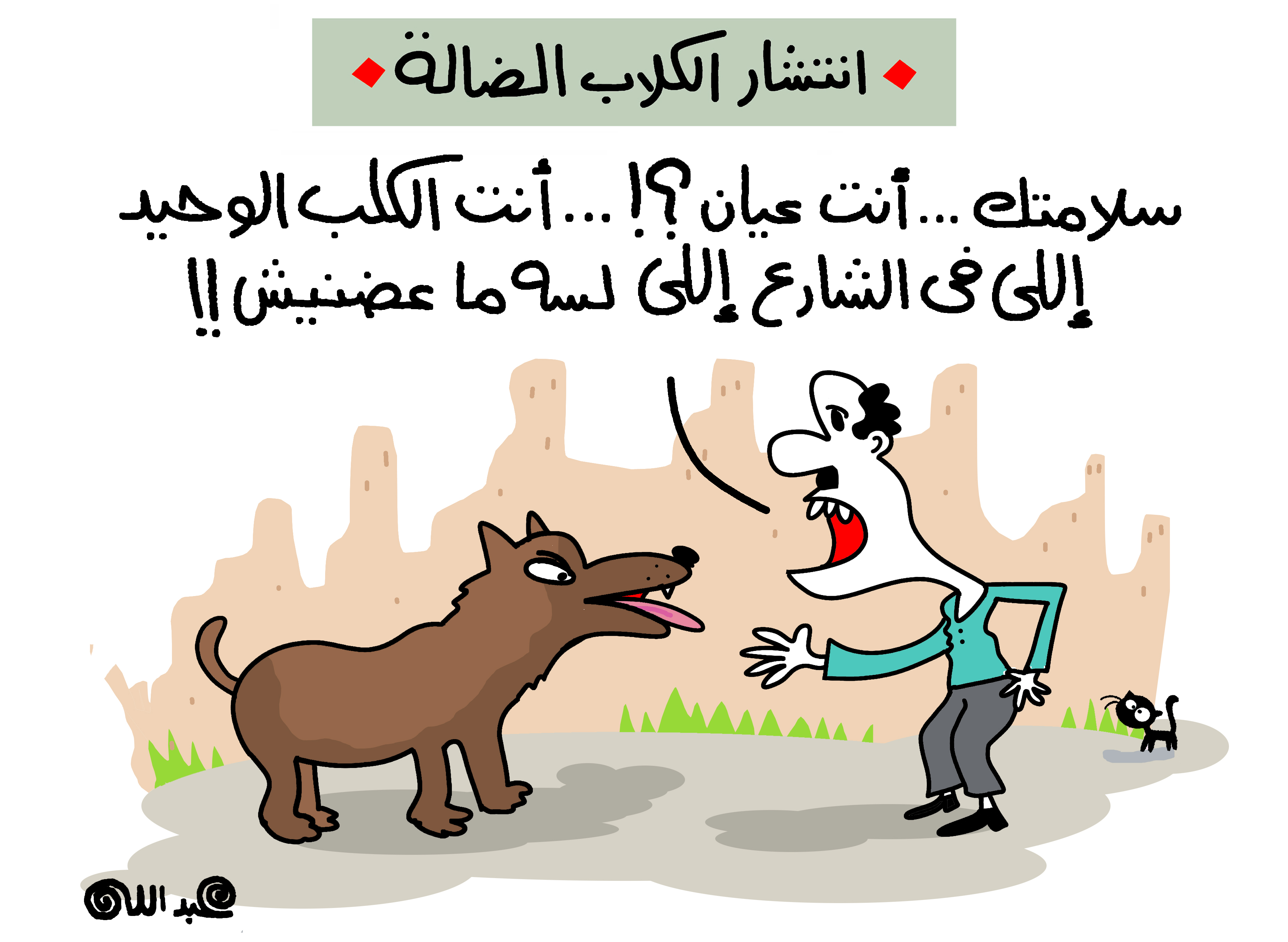 masr al yaum_1553671547_toshfesh_cartoon.jpg